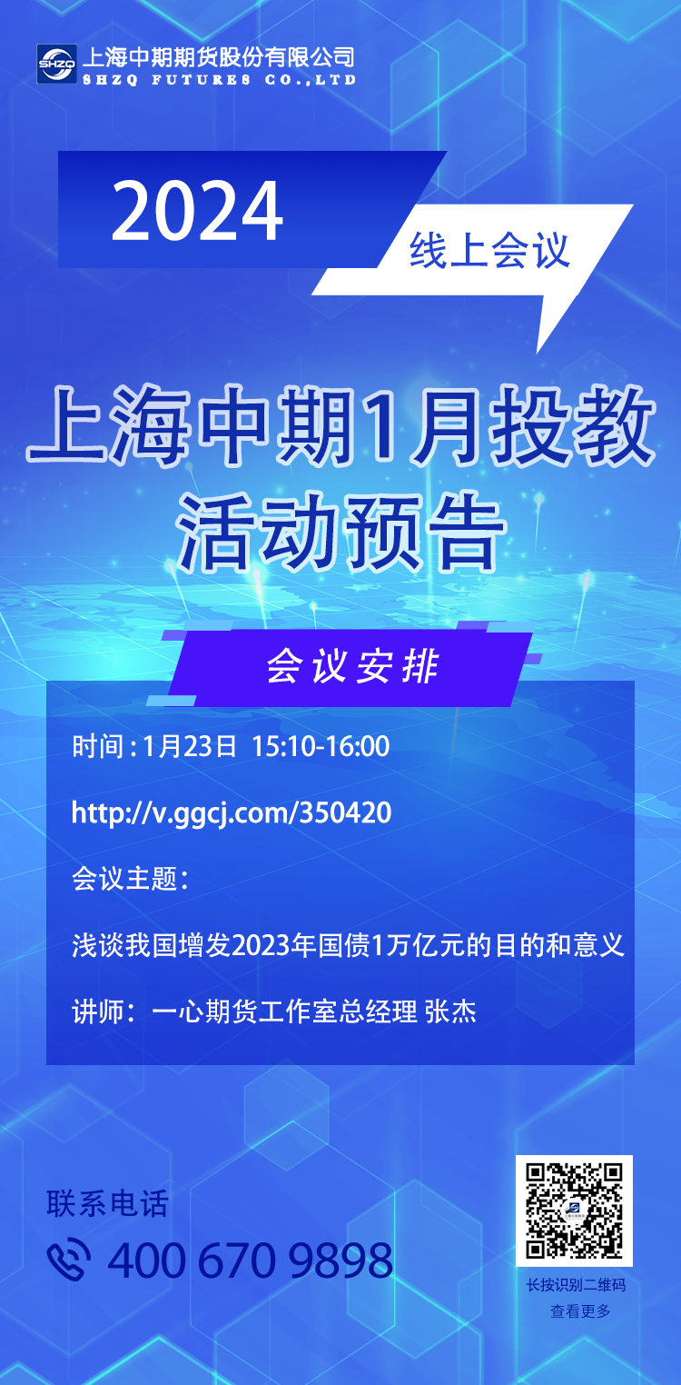 2024年1月線上會(huì)議預(yù)告.png